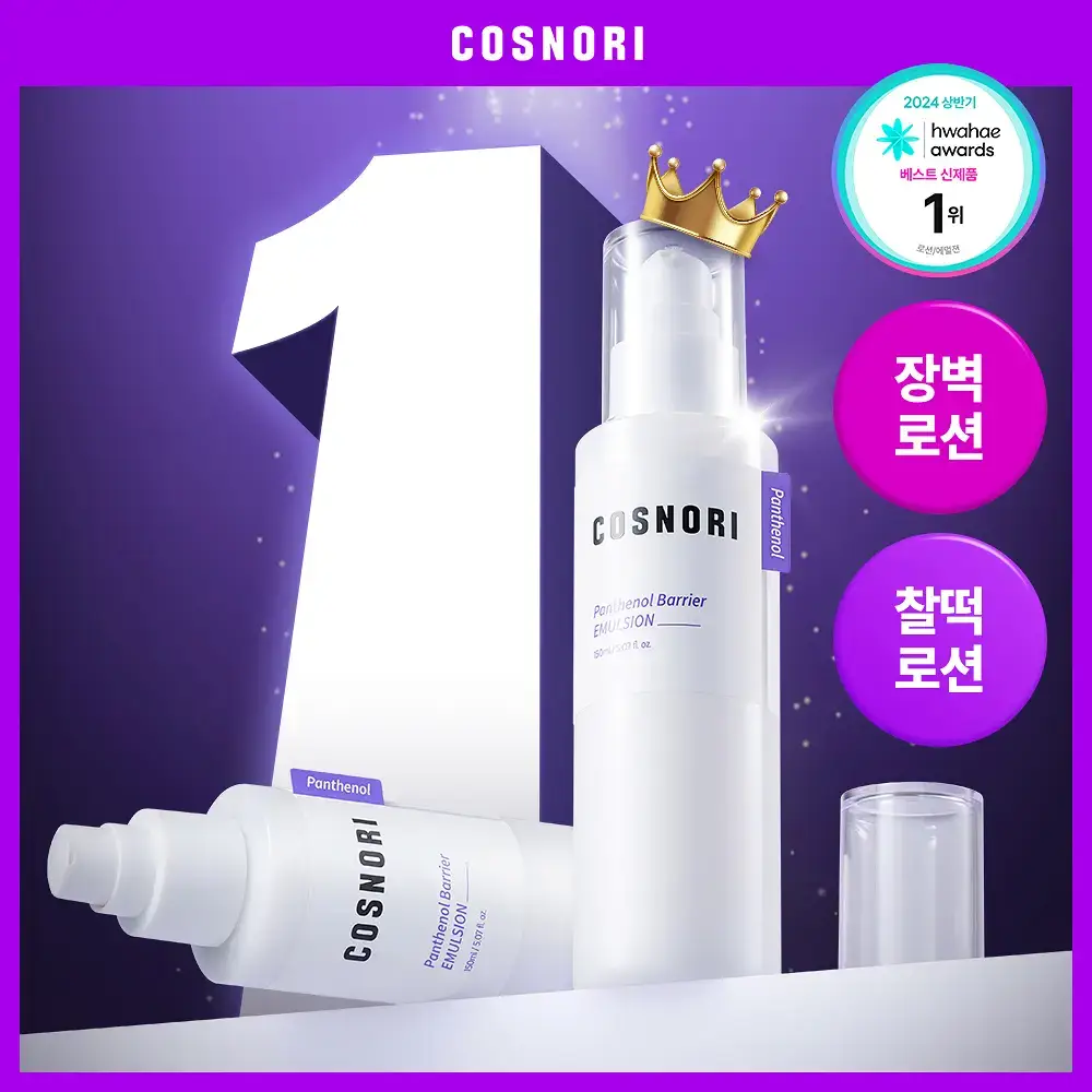 [화잘먹로션/장벽로션] 코스노리 판테놀 베리어 에멀전 150ml